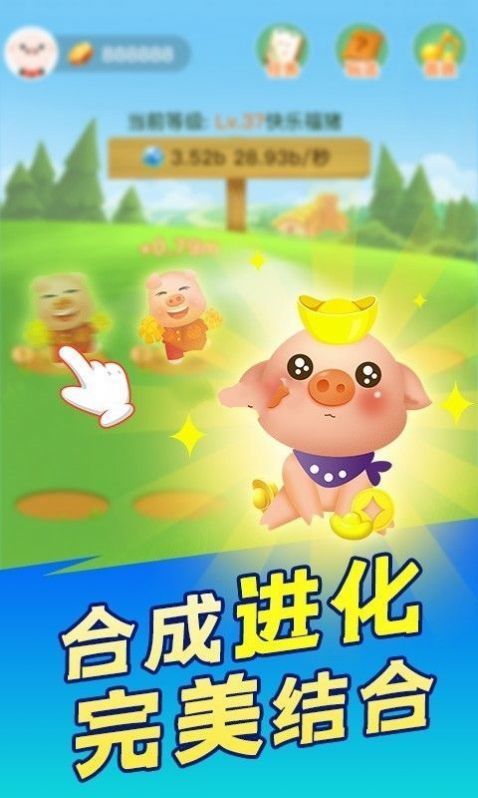 幸福养猪场红包版图3