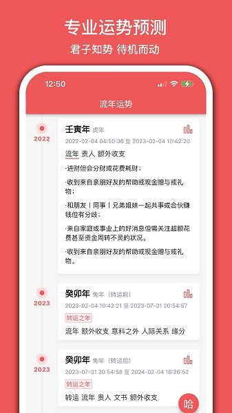 有灵日历安卓直装版图3