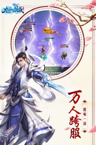 九幽仙域安卓官方版