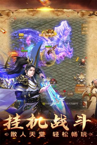 仗剑封魔手机正版