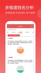 起名手机正版图3