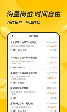 有檬兼职手机正版图2