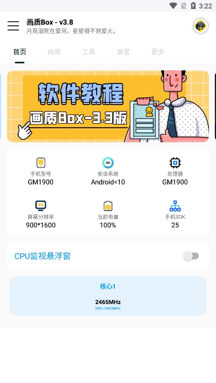 hz888top画质助手手机最新版图1
