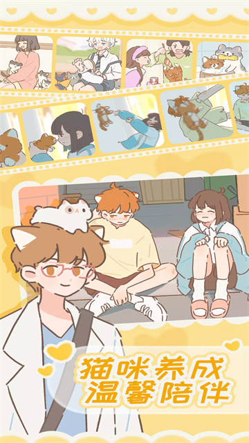 Purrfect Tale游戏官方版截图2