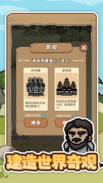 文明推演免广告版图4
