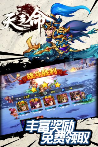 天之命手游直装版