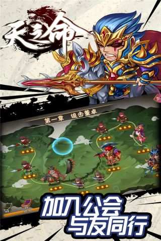天之命手游直装版