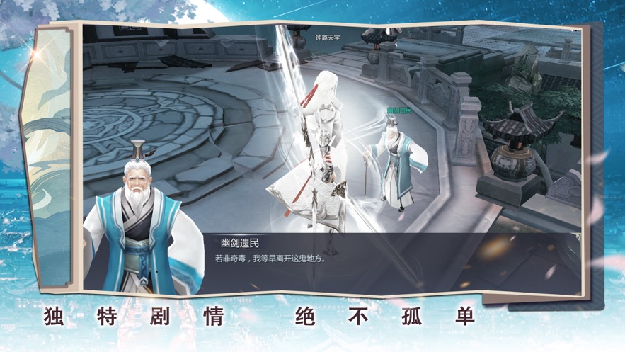 侠骨丹心安卓免费版