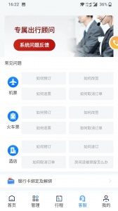 畅帆商旅(2)