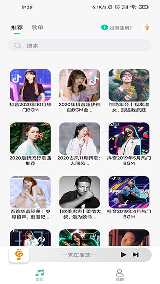 小橘音乐2026免费版图4