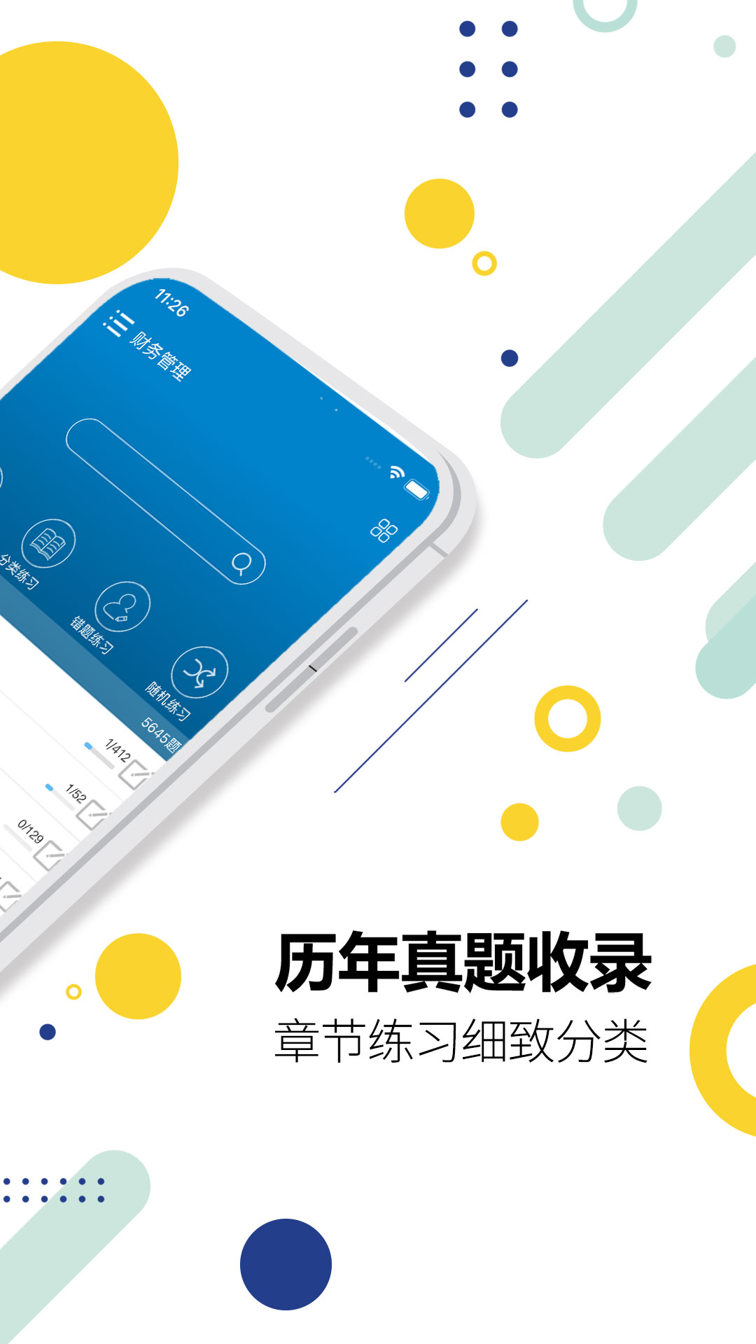 中级会计考试2026通用版图1