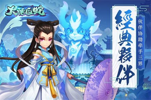 大话白蛇图1