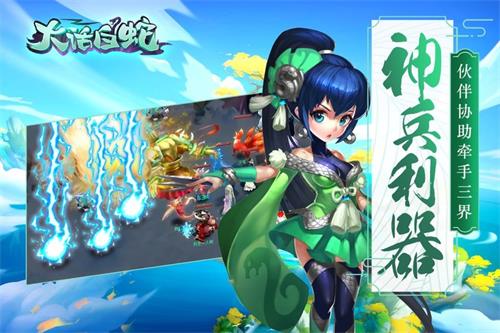 大话白蛇图2