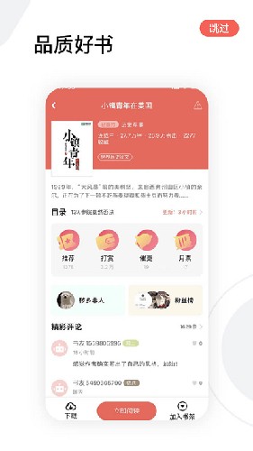 逍遥小说官方版