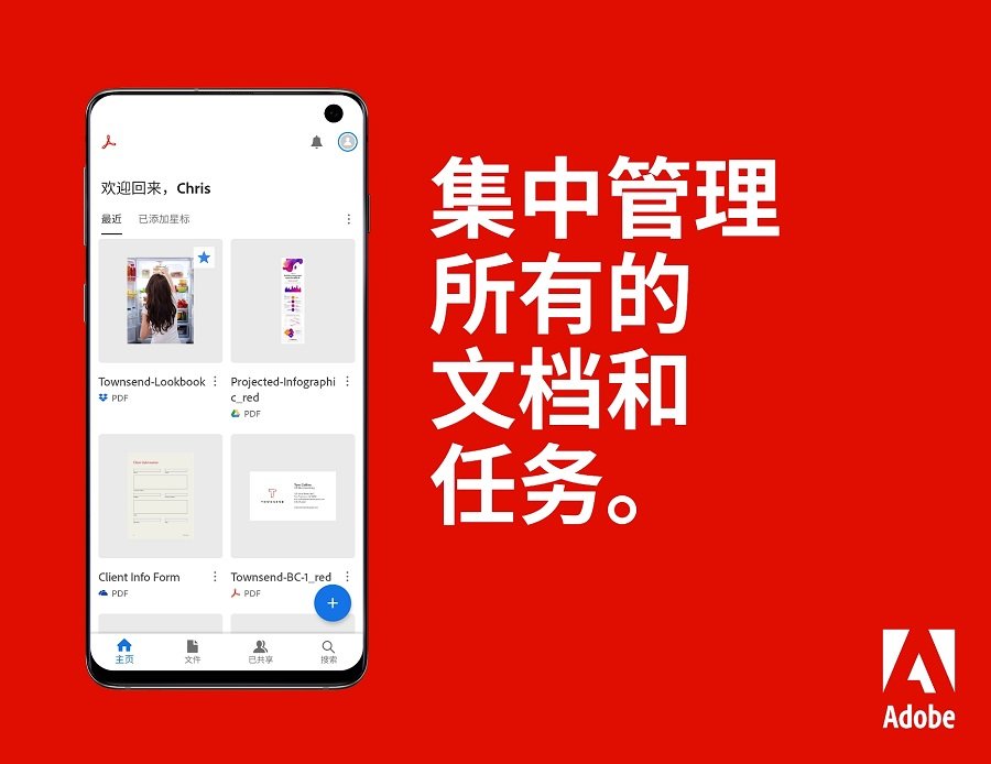 adobe acrobat手机正版图3