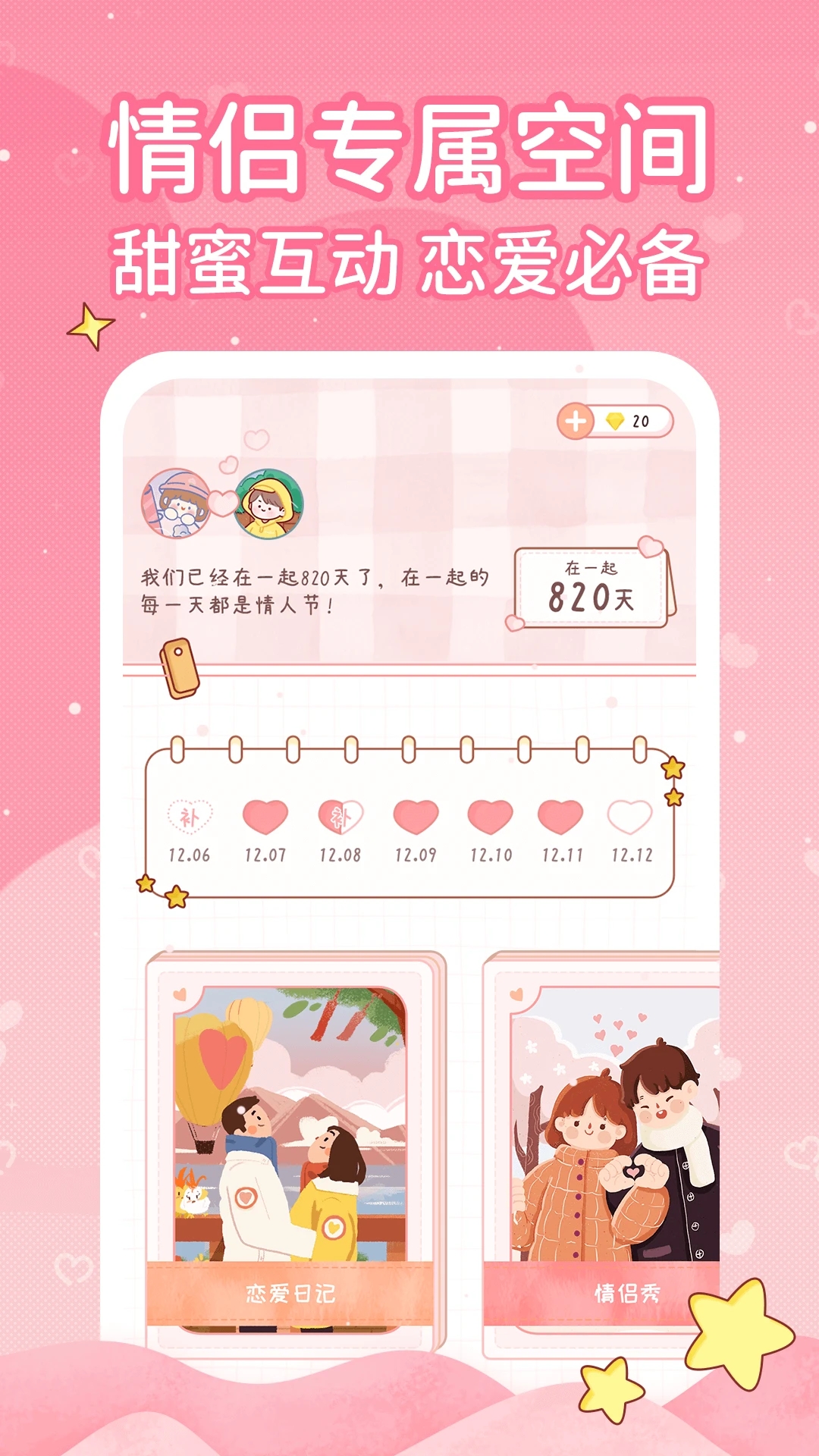 恋爱日记免费原版图4