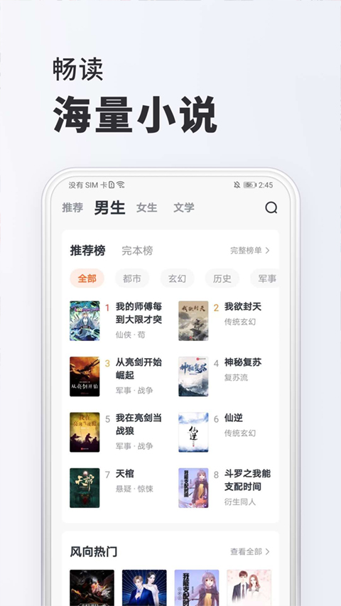 全免小说免广告直装版