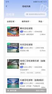 趣运动手机最新版图2