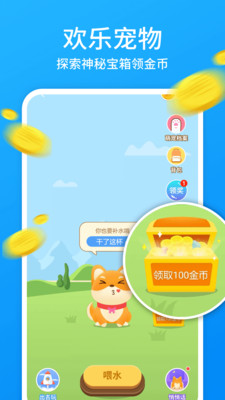 欢乐走正版图1