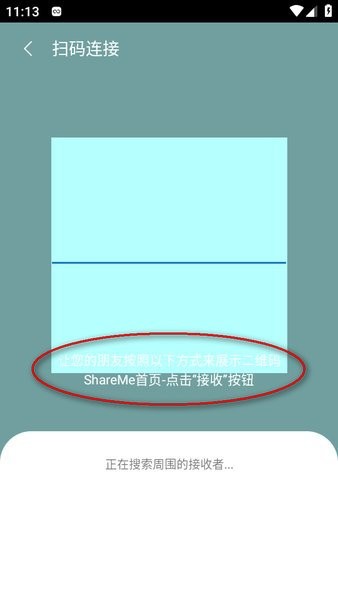 小米快传免费原版图3