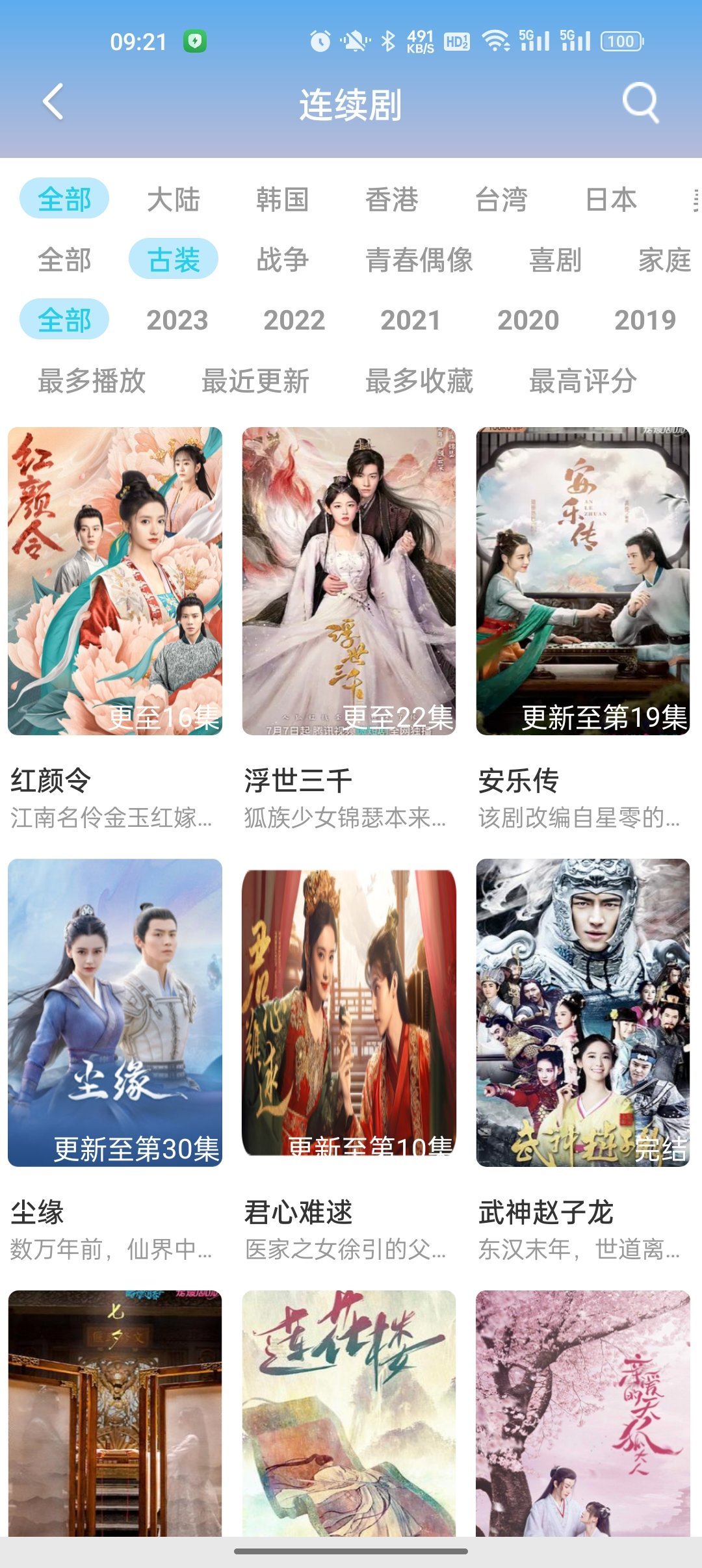 爱酷影视安卓直装版图1