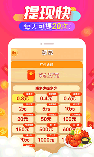 开心饭店红包版图3