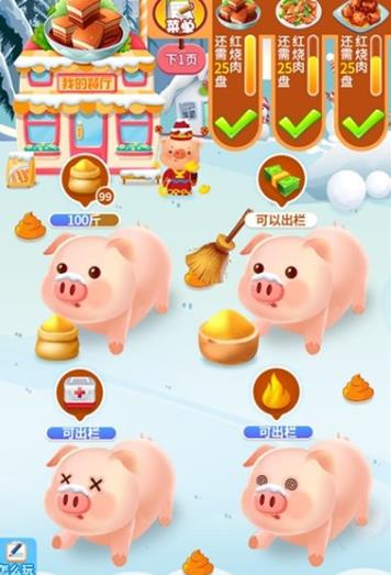 消消赚养猪图1