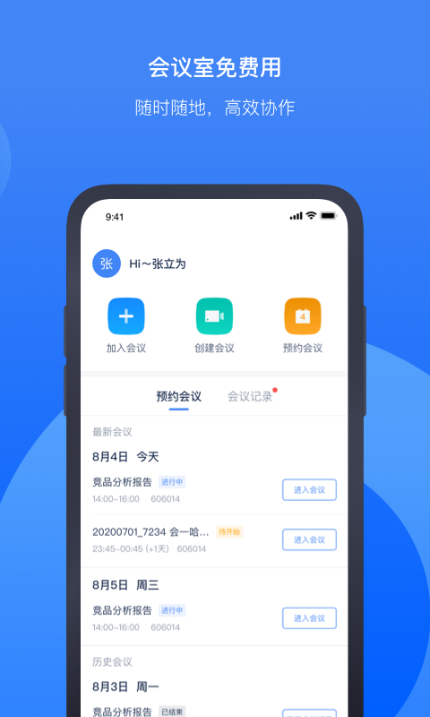 讯飞听见会议手机免费版图3