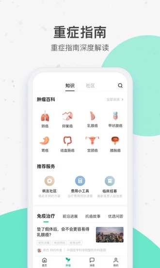 腾讯医典安卓免费版图2