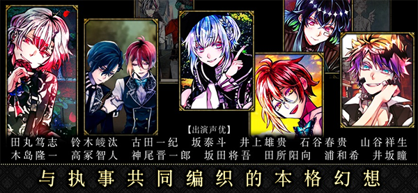 恶魔执事与黑猫手游免费版