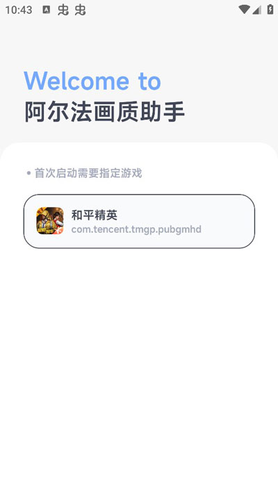 阿尔法画质助手120帧手机最新版图2