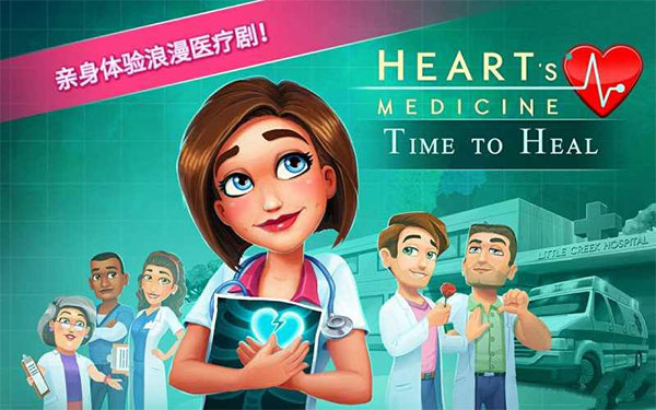 中心医院2治愈时光官方最新版