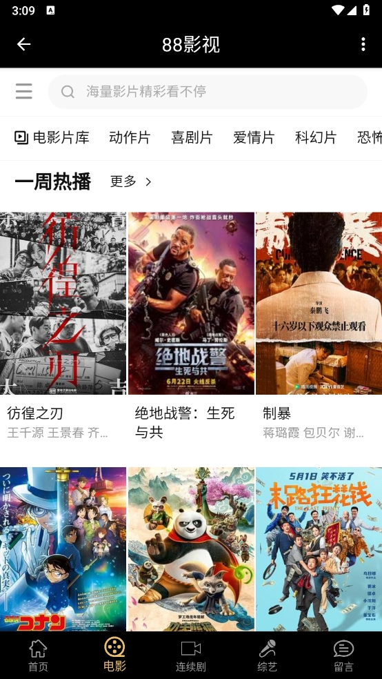 88影视手机正版图3