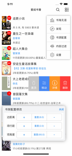 爱阅书香原版