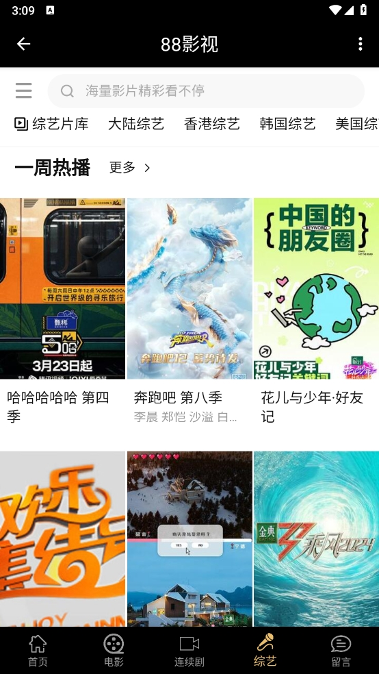 88影视手机正版图1
