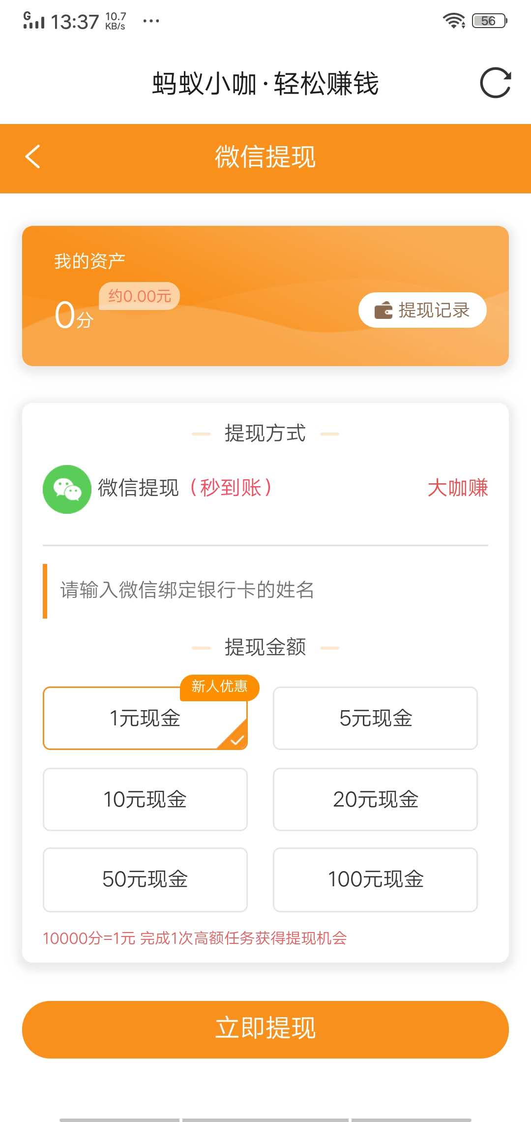 蚂蚁小咖手机免费版图3