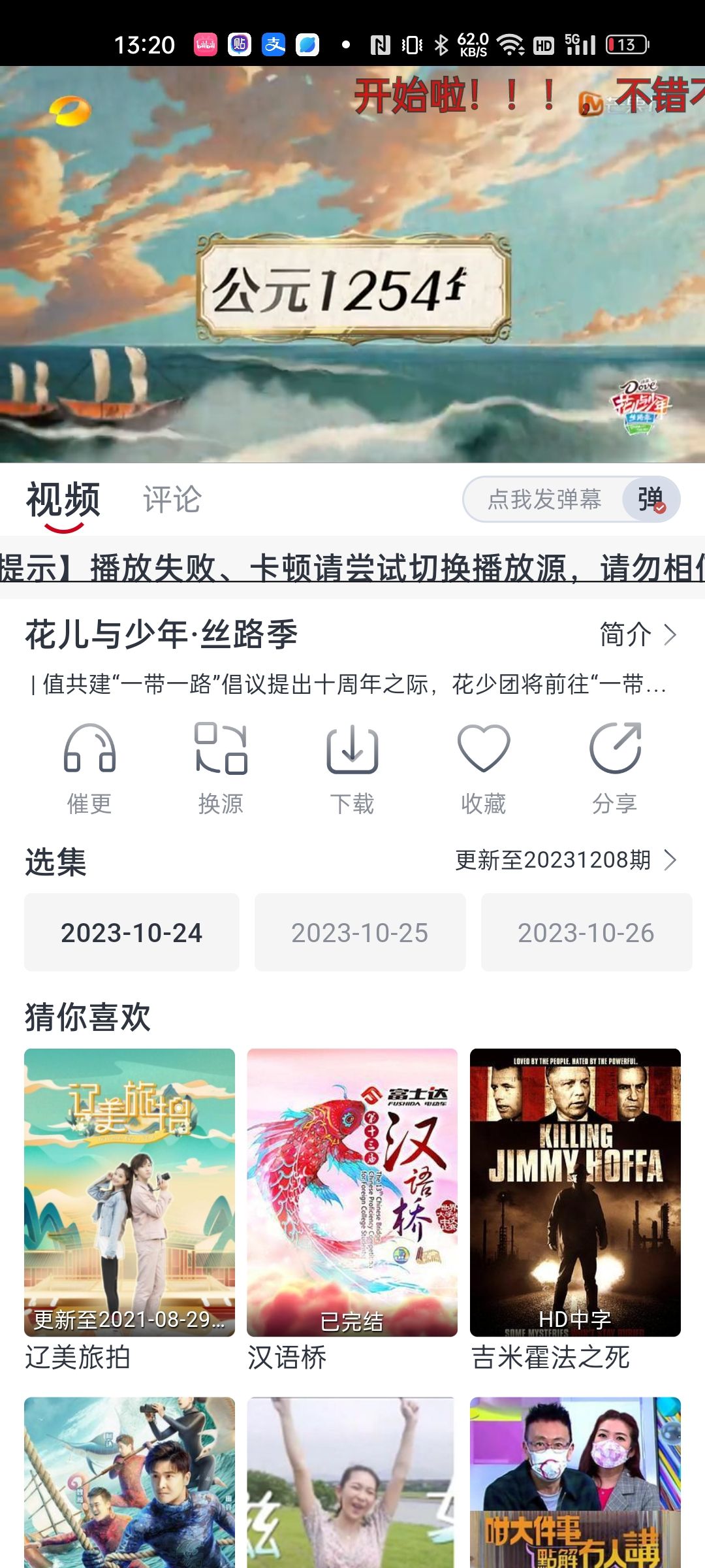 虎视频追剧正版图2