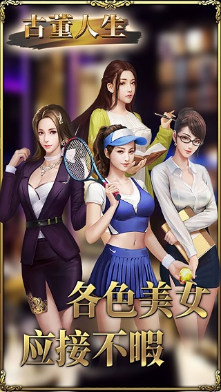 古董人生通用版图3
