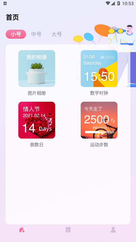 小组件精灵通用版图1