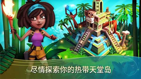 开心农场热带度假本手机版