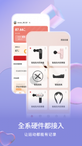 倍益康安卓免费版图4