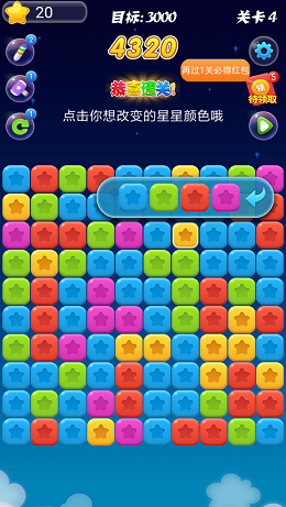 超级消星星图3