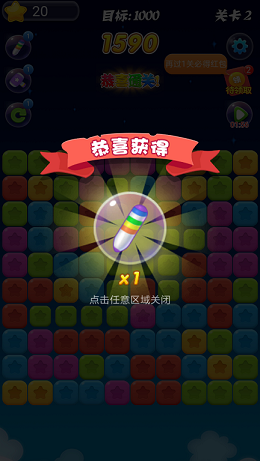 超级消星星图4