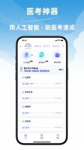 文心医考通(1)