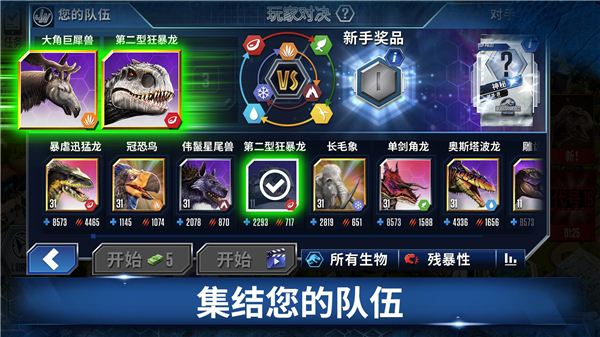侏罗纪世界免谷歌登录版