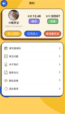 趣玩答人红包版图5