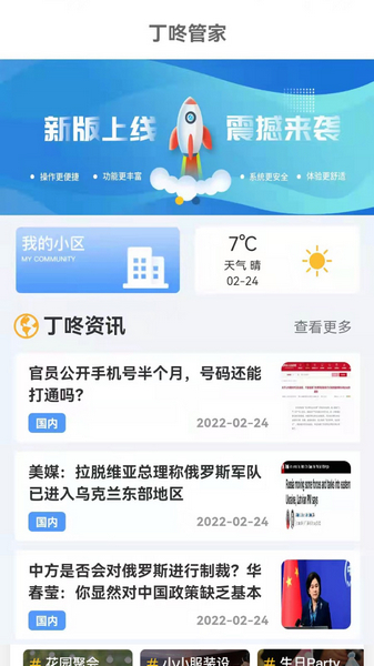 丁咚管家手机最新版图2