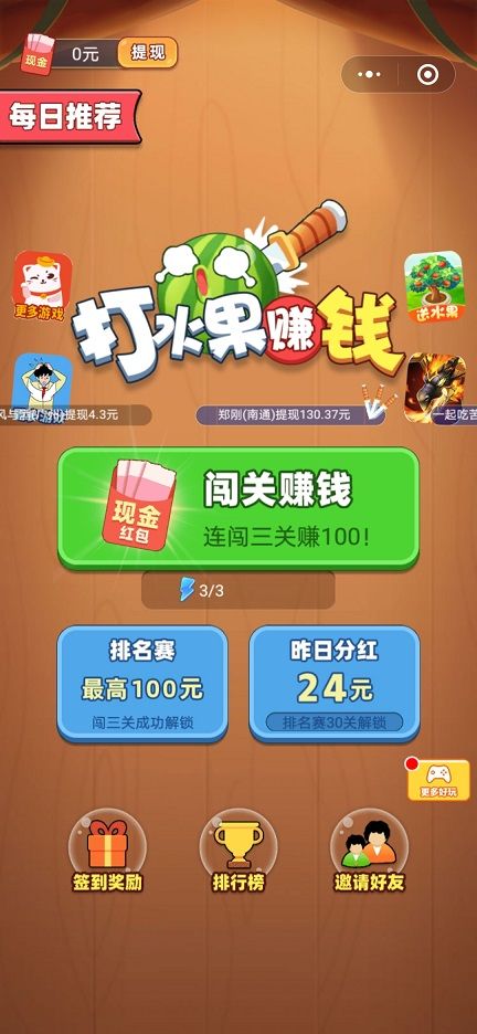 打水果赚钱红包版-图3