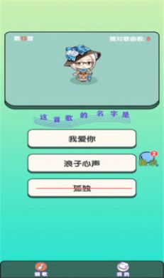 大师猜歌图3