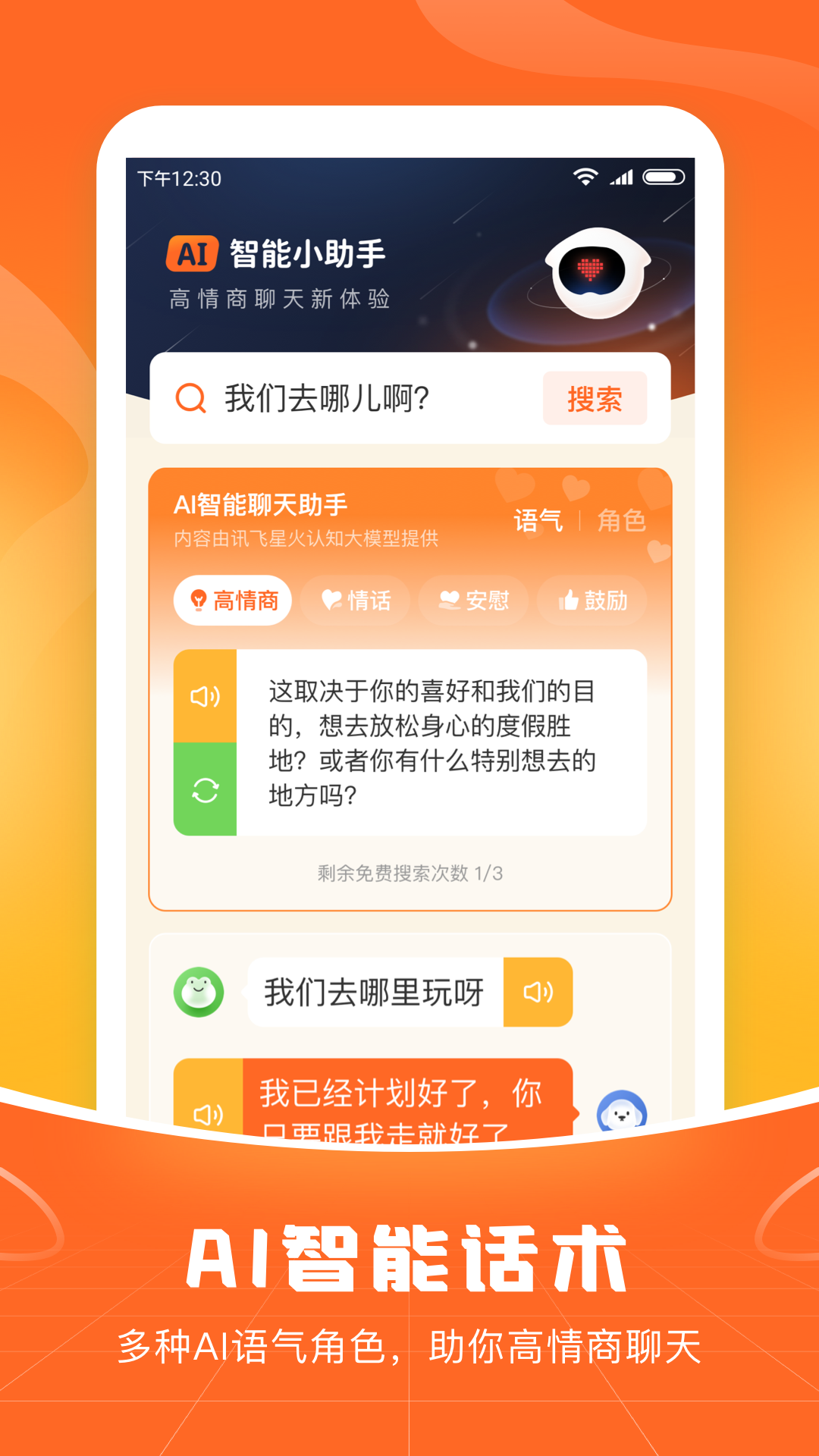 畅聊输入法老版图4
